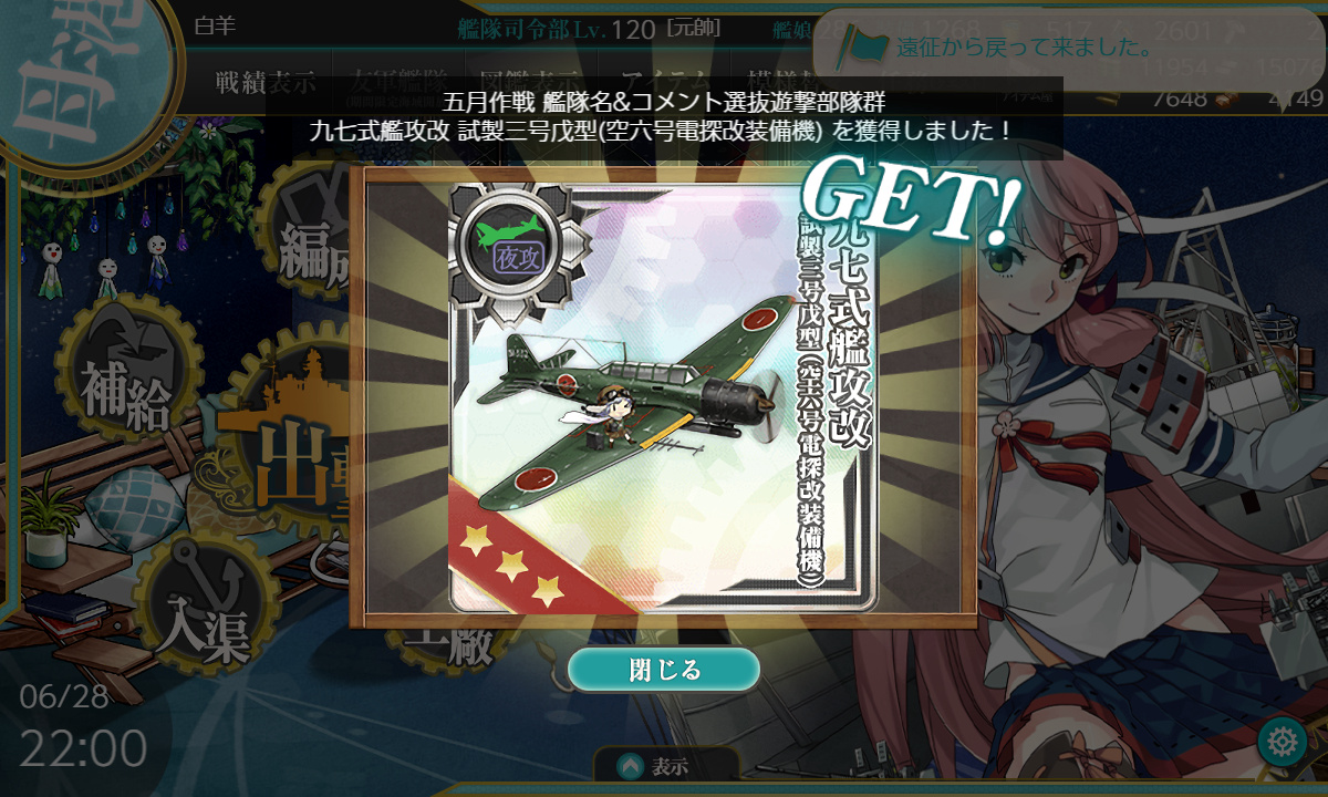 kancolle_190628_220001_01