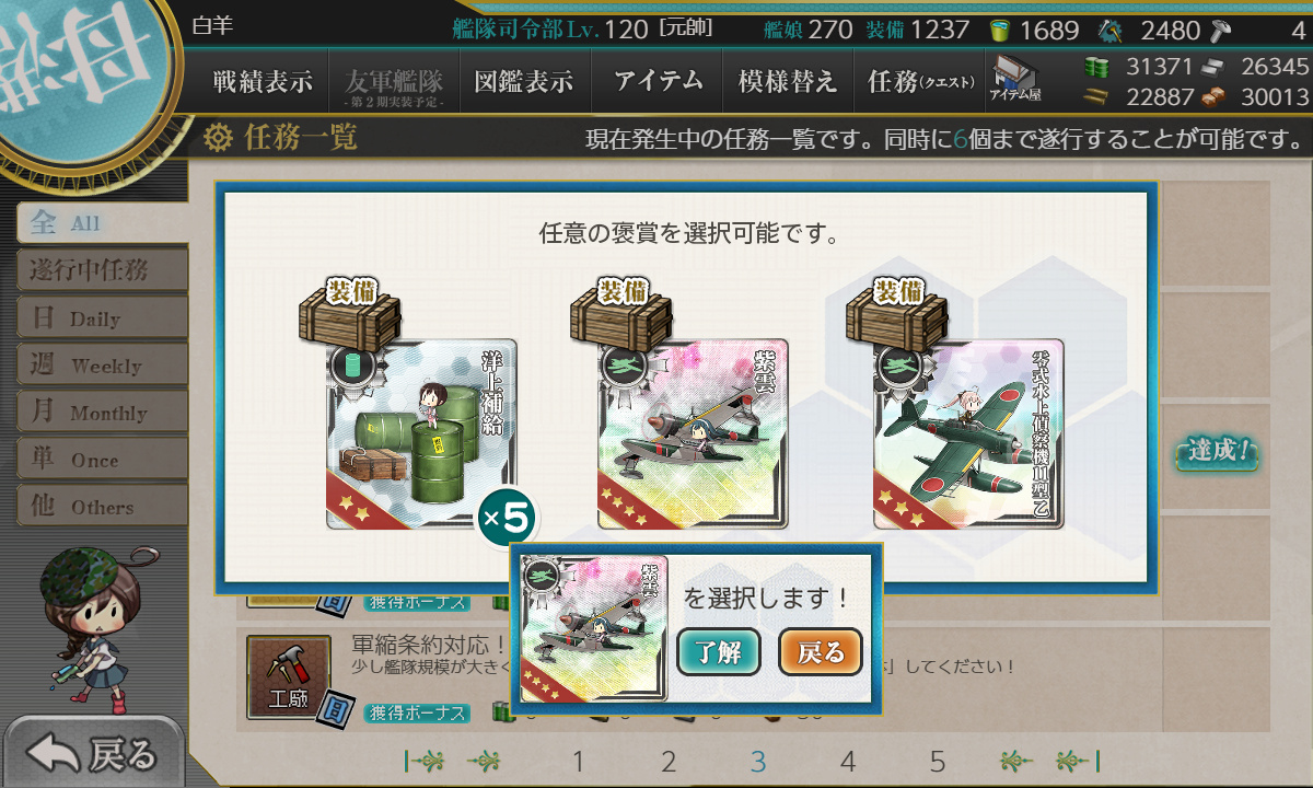 艦これ 4月23日 艦隊司令部の強化 実施段階 任務完了 艦これ日記 白羊の記録紙 艦これ 4月23日 艦隊司令部の強化 実施段階 任務完了 艦これ日記 白羊の記録紙