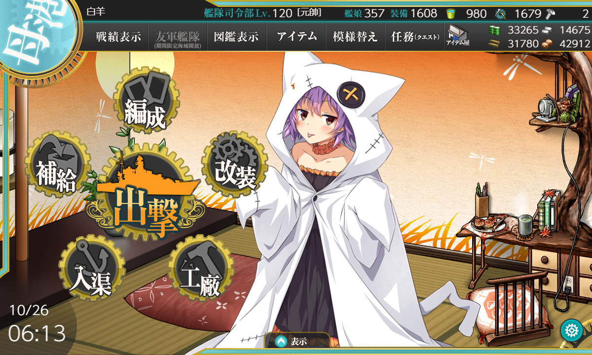 艦これ 10月26日 母港枠拡張 デイリーミッション 艦これ日記 白羊の記録紙 艦これ 10月26日 母港枠拡張 デイリーミッション 艦これ日記 白羊の記録紙