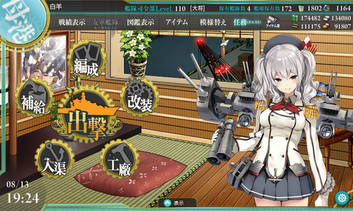 kancolle_160813_192458_01