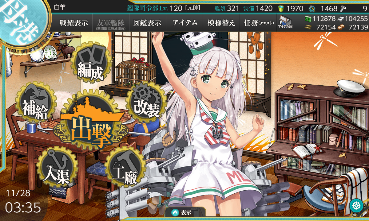 艦これ 11月28日 年秋イベント E 1海域 甲 第1ゲージ破壊完了 艦これ日記 白羊の記録紙 艦これ 11月28日 年秋イベント E 1海域 甲 第1ゲージ破壊完了 艦これ日記 白羊の記録紙