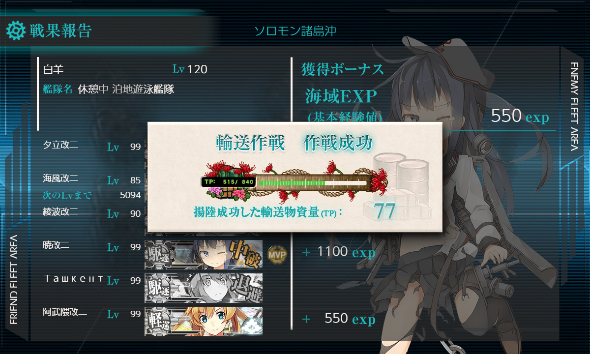 kancolle_191214_021107_01