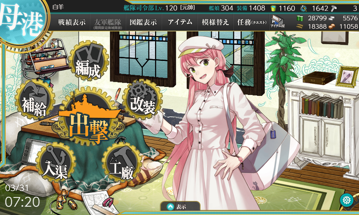 kancolle_200331_072032_01