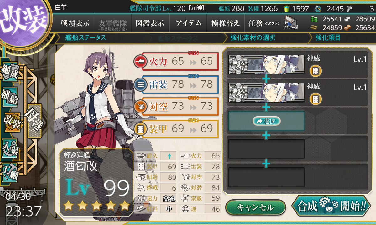 艦これ 5月3日 Gw期間限定 瑞穂掘り 耐久改修完了 艦これ日記 白羊の記録紙