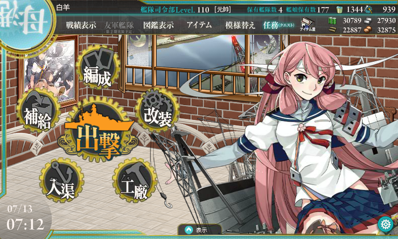 艦これ 7月13日 備蓄中 艦これ日記 白羊の記録紙 艦これ 7月13日 備蓄中 艦これ日記 白羊の記録紙