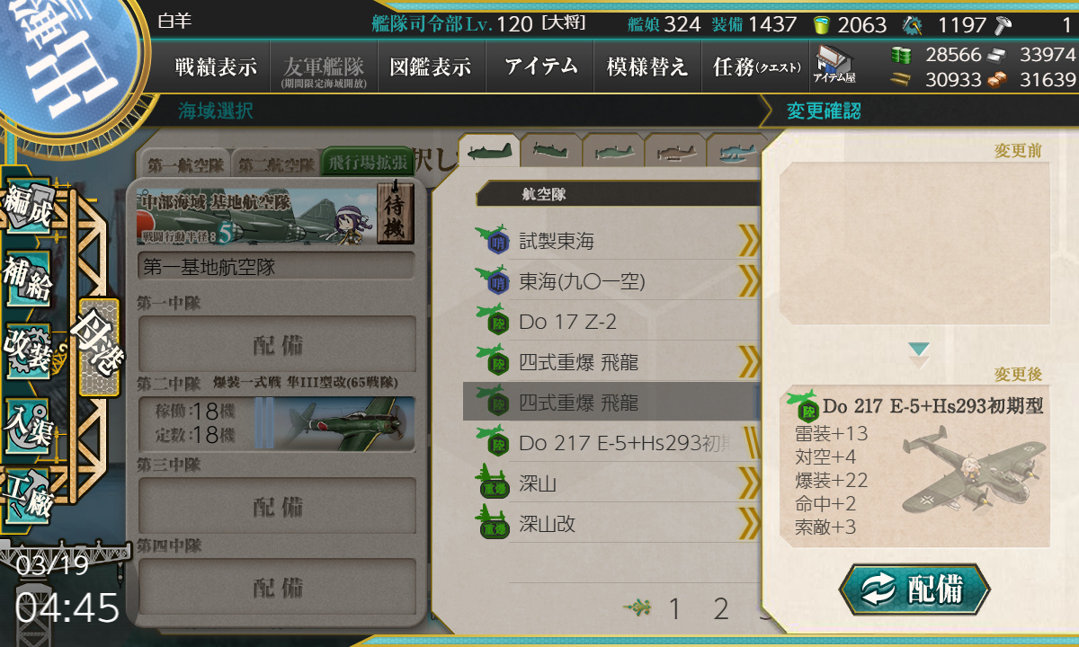 艦これ 3月19日 Do 217 E 5 Hs293初期型 完成 艦これ日記 白羊の記録紙 艦これ 3月19日 Do 217 E 5 Hs293初期型 完成 艦これ日記 白羊の記録紙