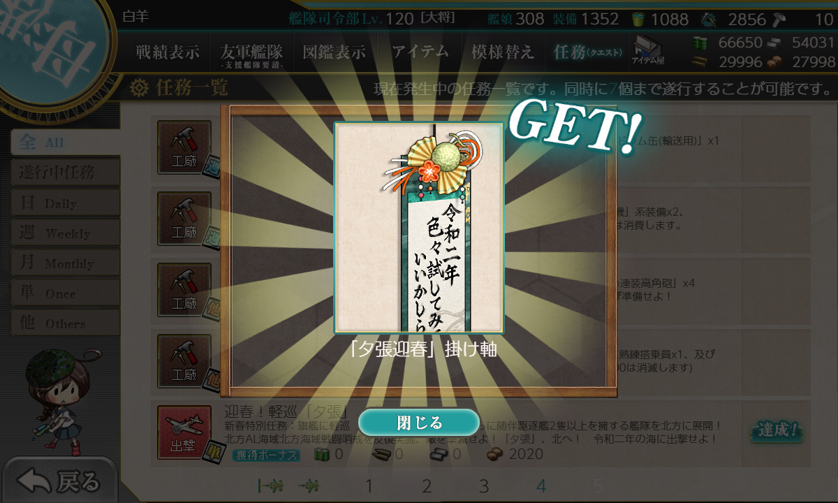 kancolle_200105_090208_01