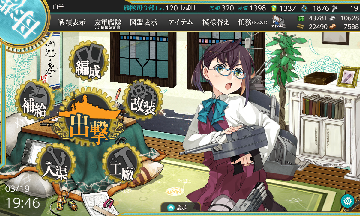艦これ 3月19日 沖波改二改造完了 艦これ日記 白羊の記録紙 艦これ 3月19日 沖波改二改造完了 艦これ日記 白羊の記録紙