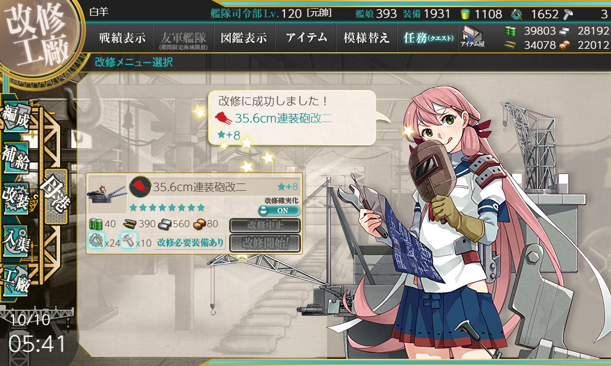 艦これ】10月10日 『「霧島改二丙」改装工廠任務』任務完了 : 艦これ