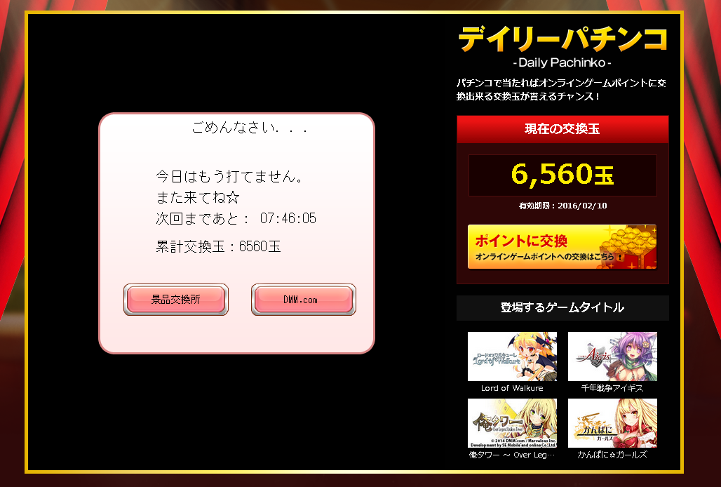 デイリー パチンコ Dmmポイントを無料で稼ぐ最強の方法 今なら1 000円分のポイントが貯まるキャンペーンも