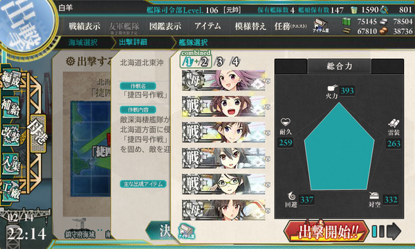 kancolle_160214_221455_01