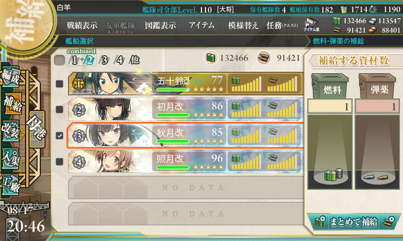 艦これ 8月17日 空襲戦マスでの資源消費量についての雑談 艦これ日記 白羊の記録紙