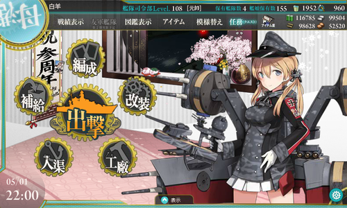 kancolle_160501_220018_01