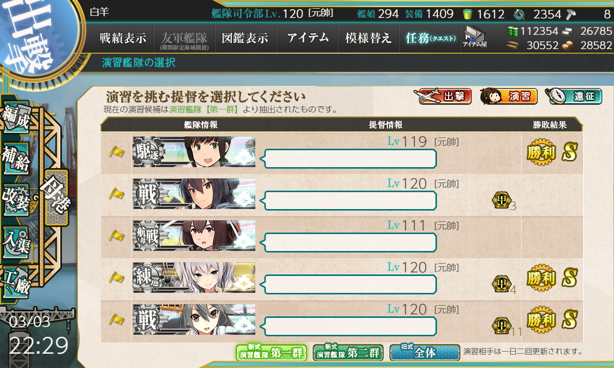 艦これ 3月4日 桃の節句任務 桃の節句演習 任務完了 艦これ日記 白羊の記録紙