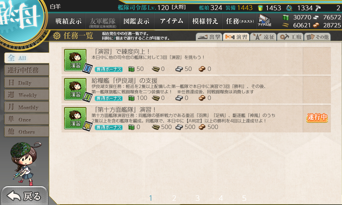 艦これ 9月日 兵站強化遠征任務 拡張作戦 任務完了 艦これ日記 白羊の記録紙 艦これ 9月日 兵站強化遠征任務 拡張作戦 任務完了 艦これ日記 白羊の記録紙