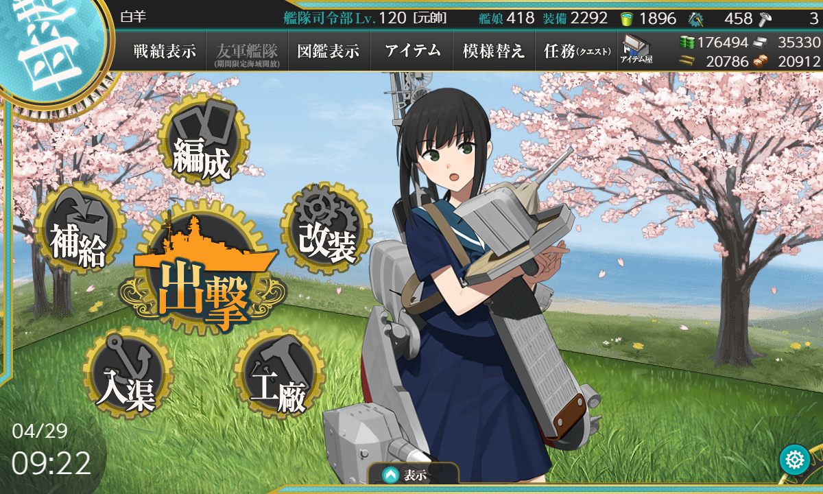 艦これ】4月29日 吹雪改三護(六式) 改造完了 : 艦これ日記 ～白羊の