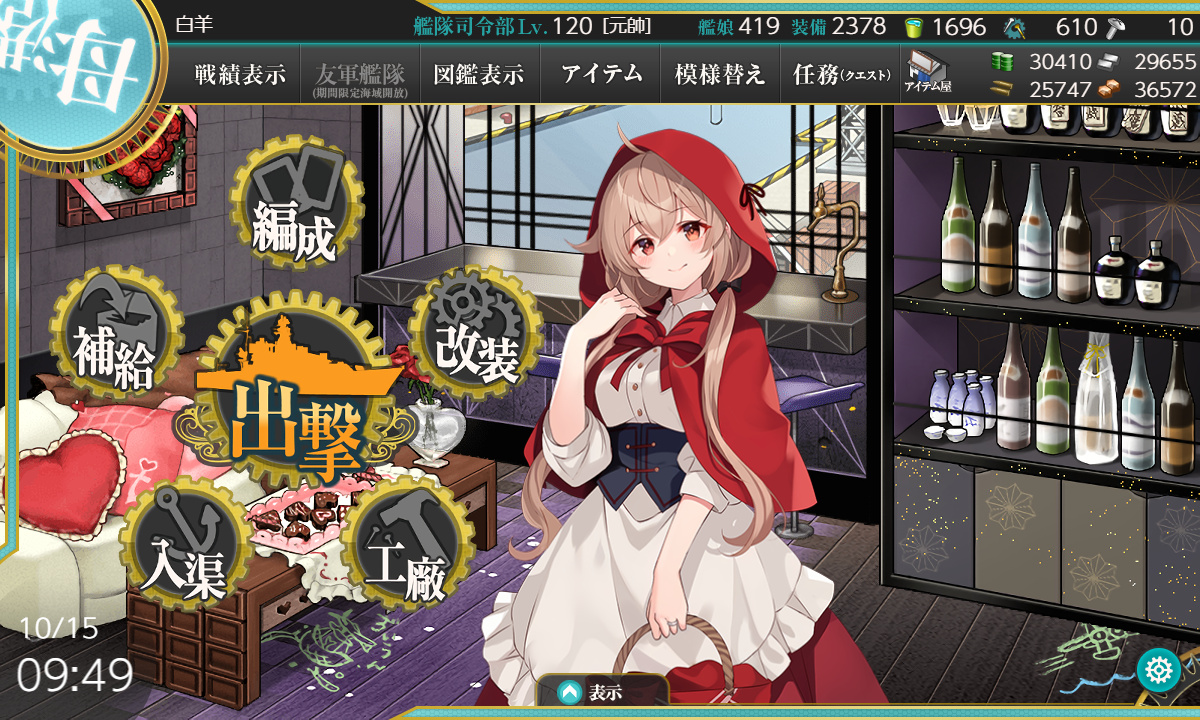 【艦これ】10月15日 「Halloween艦隊 実りの秋、最新演習!」任務完了