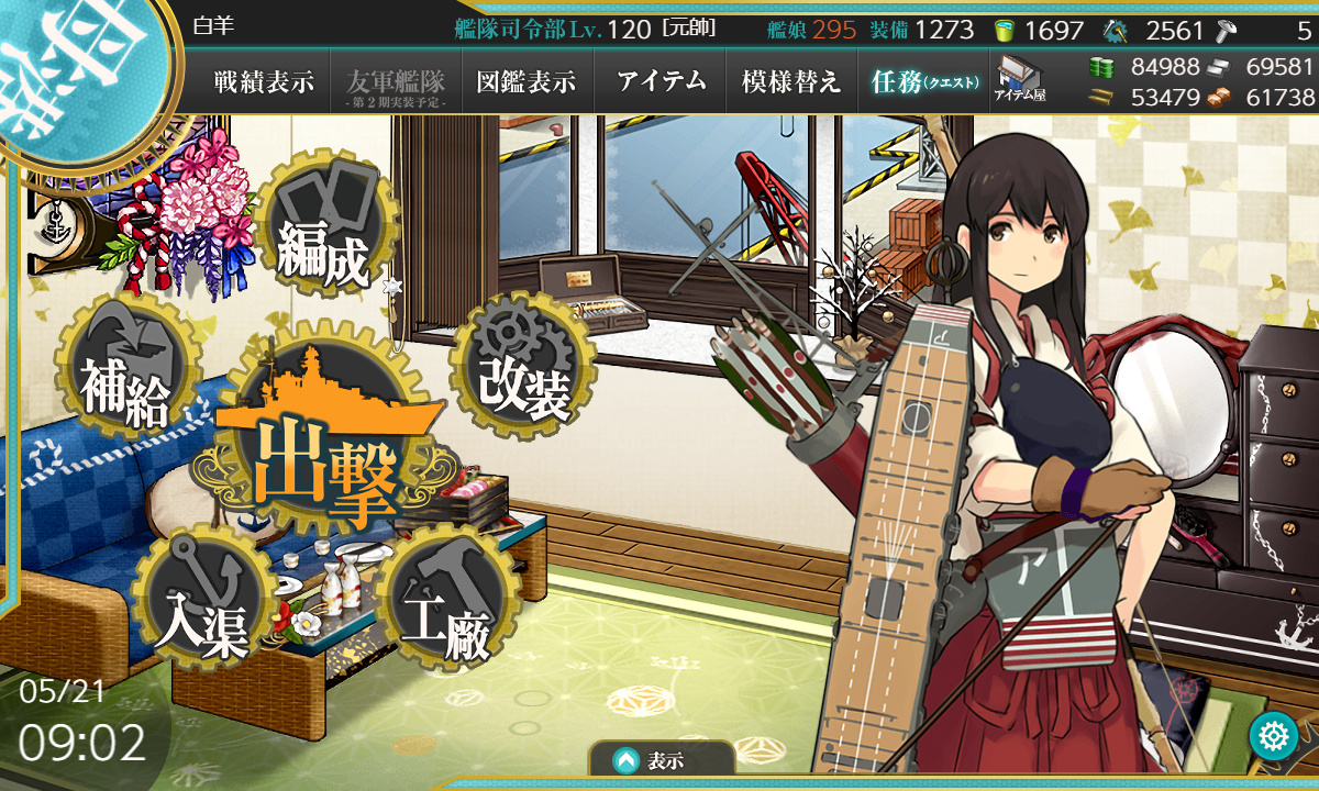 艦これ 5月21日 赤城改二 赤城改二戊改造完了 艦これ日記 白羊の記録紙