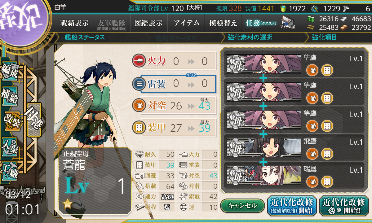 艦これ 3月21日 桃の節句 菱餅改修 21空 任務完了 艦これ日記 白羊の記録紙 艦これ 3月21日 桃の節句 菱餅改修 21空 任務完了 艦これ日記 白羊の記録紙