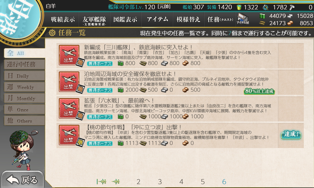 kancolle_200320_142348_01