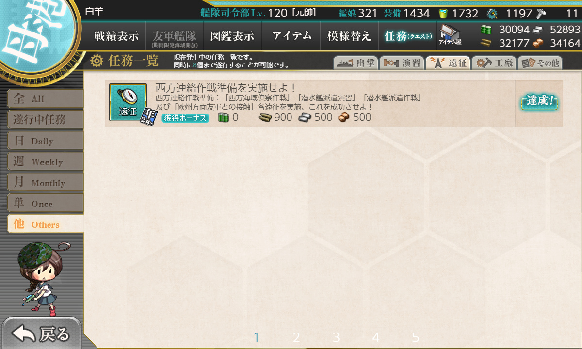 方面 と の 接触 欧州 友軍