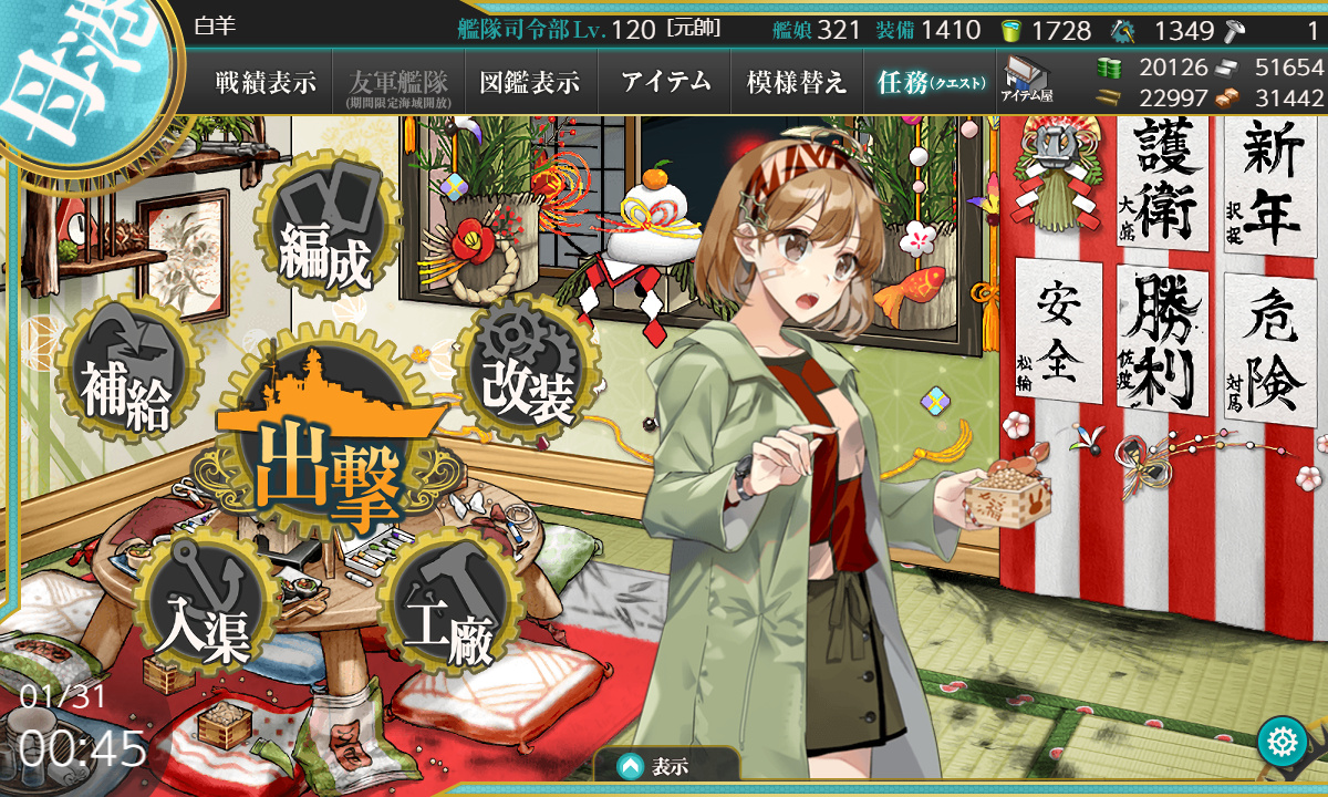 kancolle_210131_004521_01