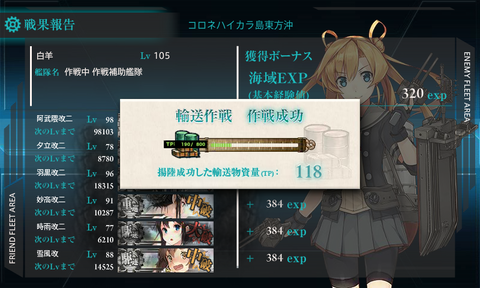 kancolle_151123_225115_01