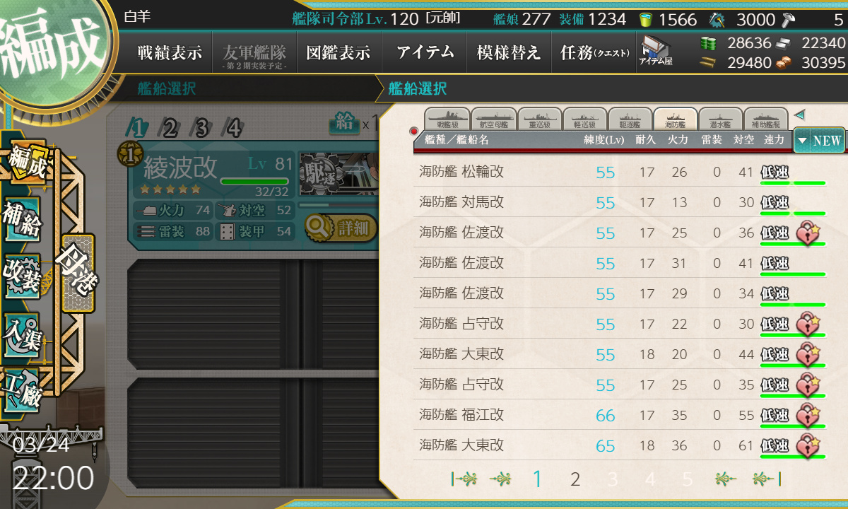 艦これ 3月24日 艦隊整備 戦力増強中 艦これ日記 白羊の記録紙 艦これ 3月24日 艦隊整備 戦力増強中 艦これ日記 白羊の記録紙