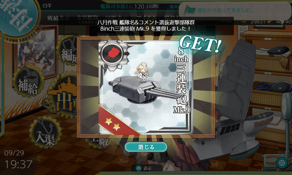 kancolle_190929_193720_01