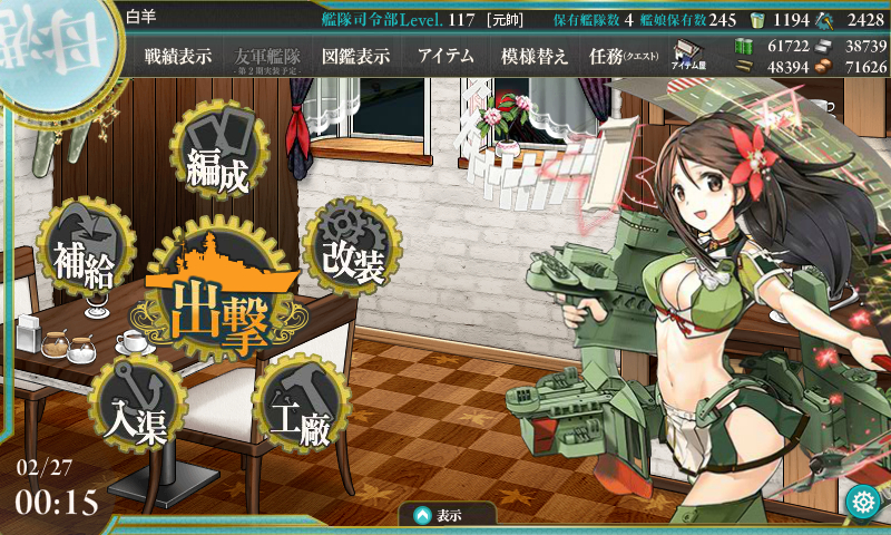 kancolle_180227_001524_01