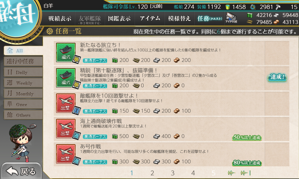 艦これ 11月17日 主力オブ主力 抜錨開始 任務完了 艦これ日記 白羊の記録紙