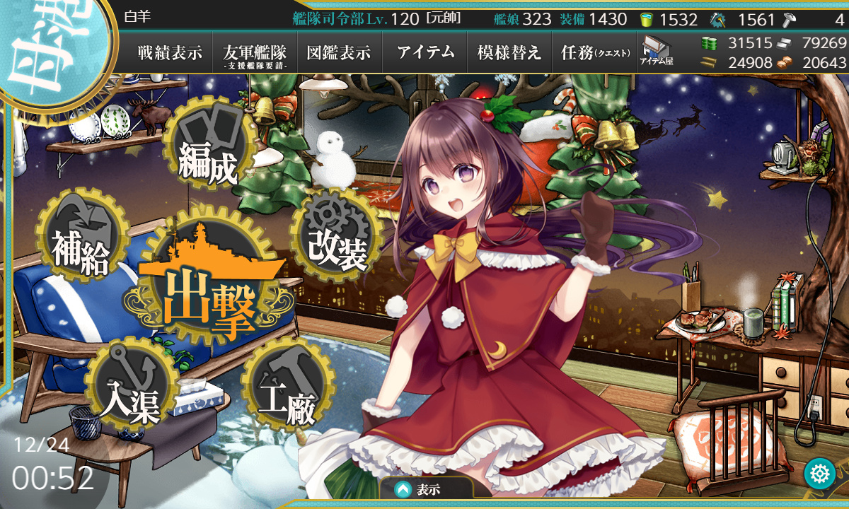 艦これ 12月24日 Xmas Select Gift Box 獲得 艦これ日記 白羊の記録紙