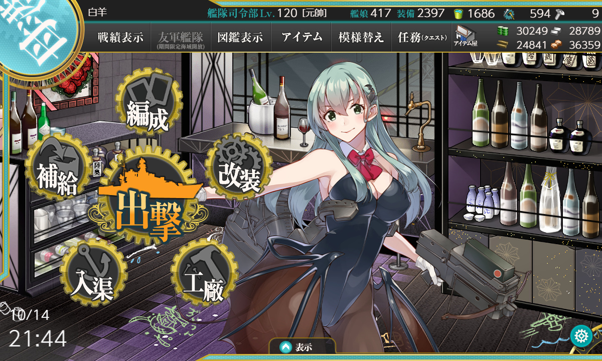 【艦これ】10月14日 「【期間限定任務】14年目実りの秋、南瓜始め!」任務完了