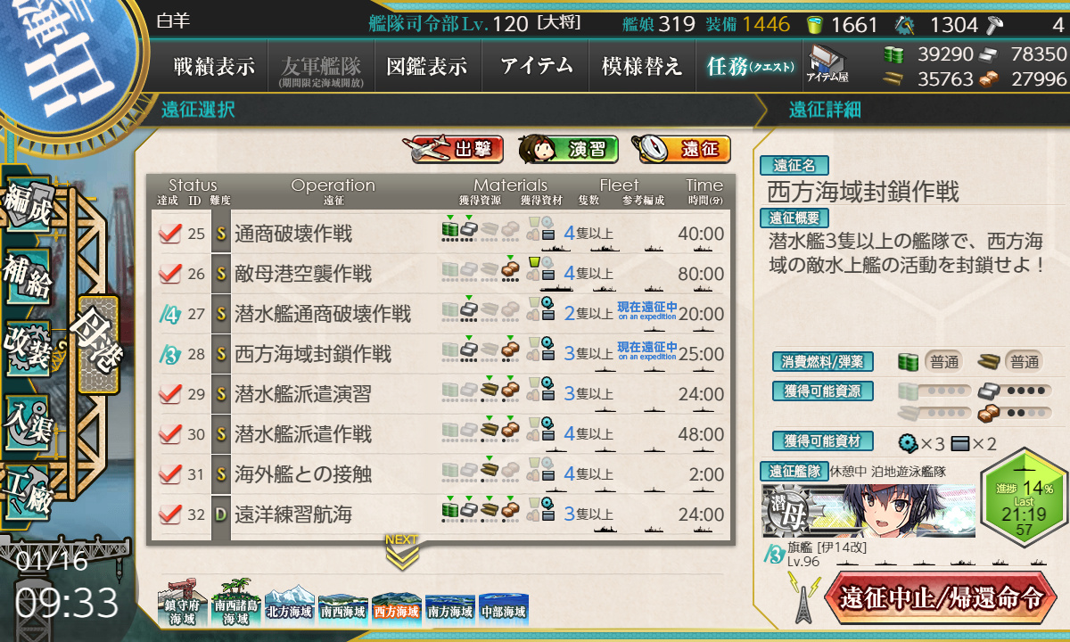 kancolle_210116_093316_01