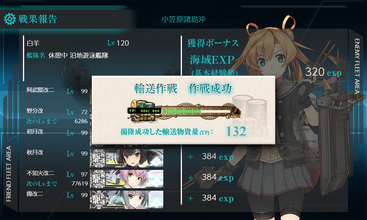 kancolle_200630_091645_01