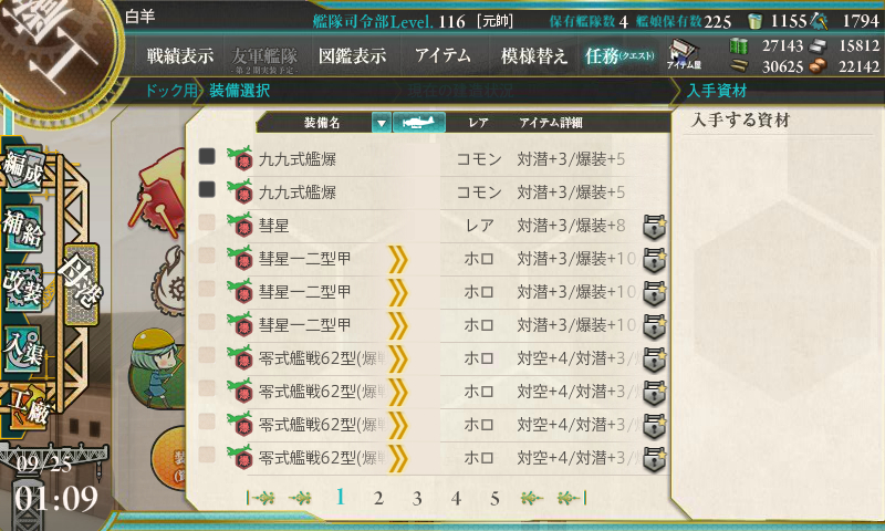kancolle_170925_010950_01