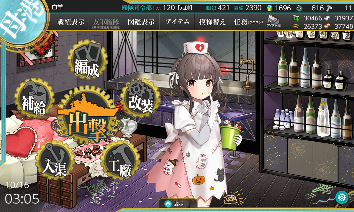 【艦これ】10月16日 「【期間限定任務】特務護衛戦隊、抜錨せよ!」任務完了