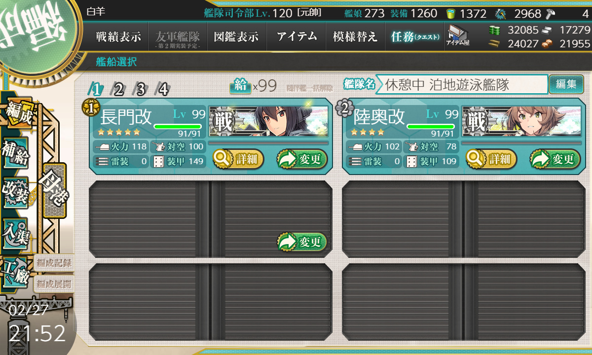kancolle_190227_215214_01