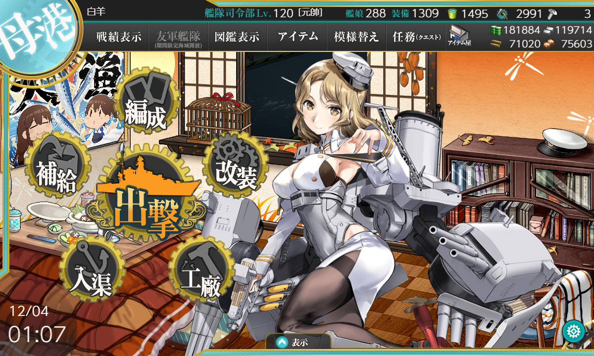 艦これ日記 白羊の記録紙 19年12月04日 艦これ日記 白羊の記録紙 19年12月04日