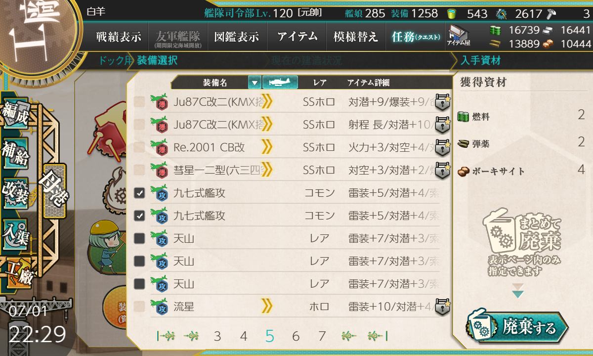 kancolle_190701_222941_01