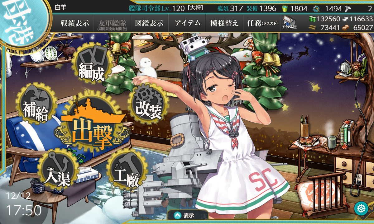 艦これ 12月12日 年秋イベント E 4海域 甲 第1ゲージ破壊完了 艦これ日記 白羊の記録紙
