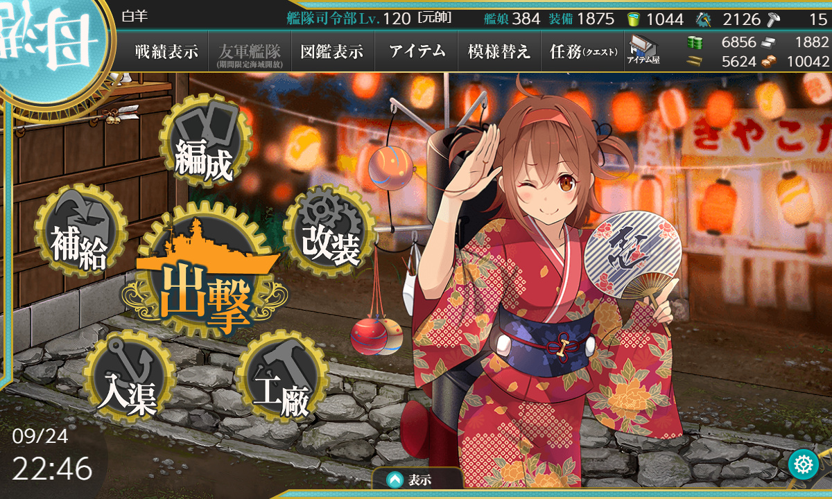 艦これ】9月25日 『【期間限定任務】「第三戦隊」緊急展開！』任務完了