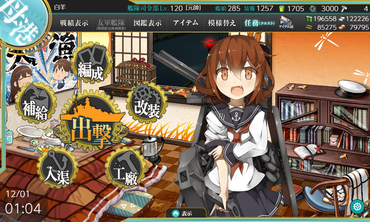 kancolle_191201_010408_01