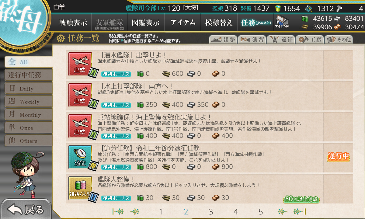 kancolle_210116_041650_01