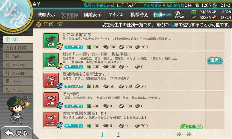 kancolle_180105_205840_01