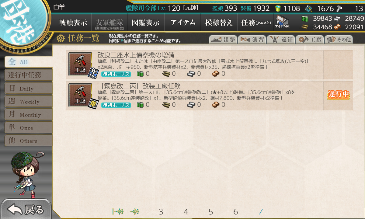 艦これ】10月10日 『「霧島改二丙」改装工廠任務』任務完了 : 艦これ