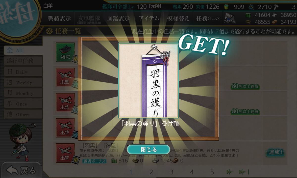 kancolle_190719_093409_01