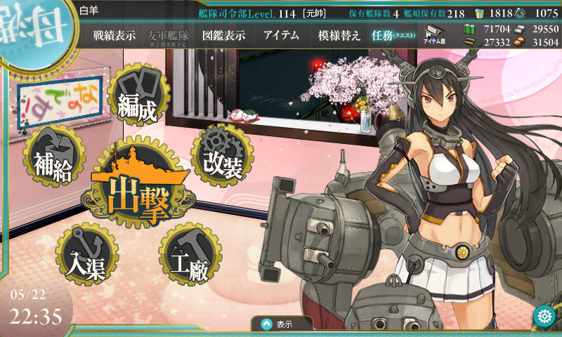 艦これ 5月22日 長門改二改造完了 艦これ日記 白羊の記録紙