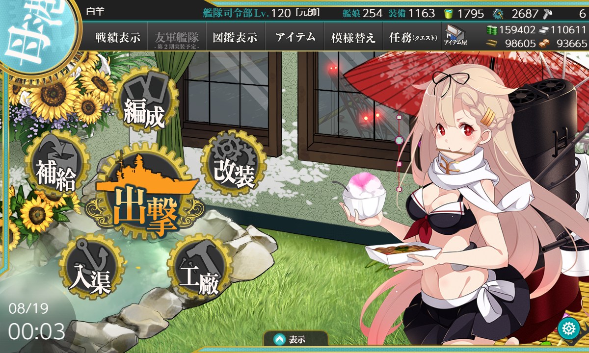 kancolle_180819_000315_01