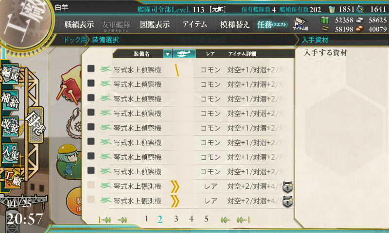 kancolle_170125_205701_01